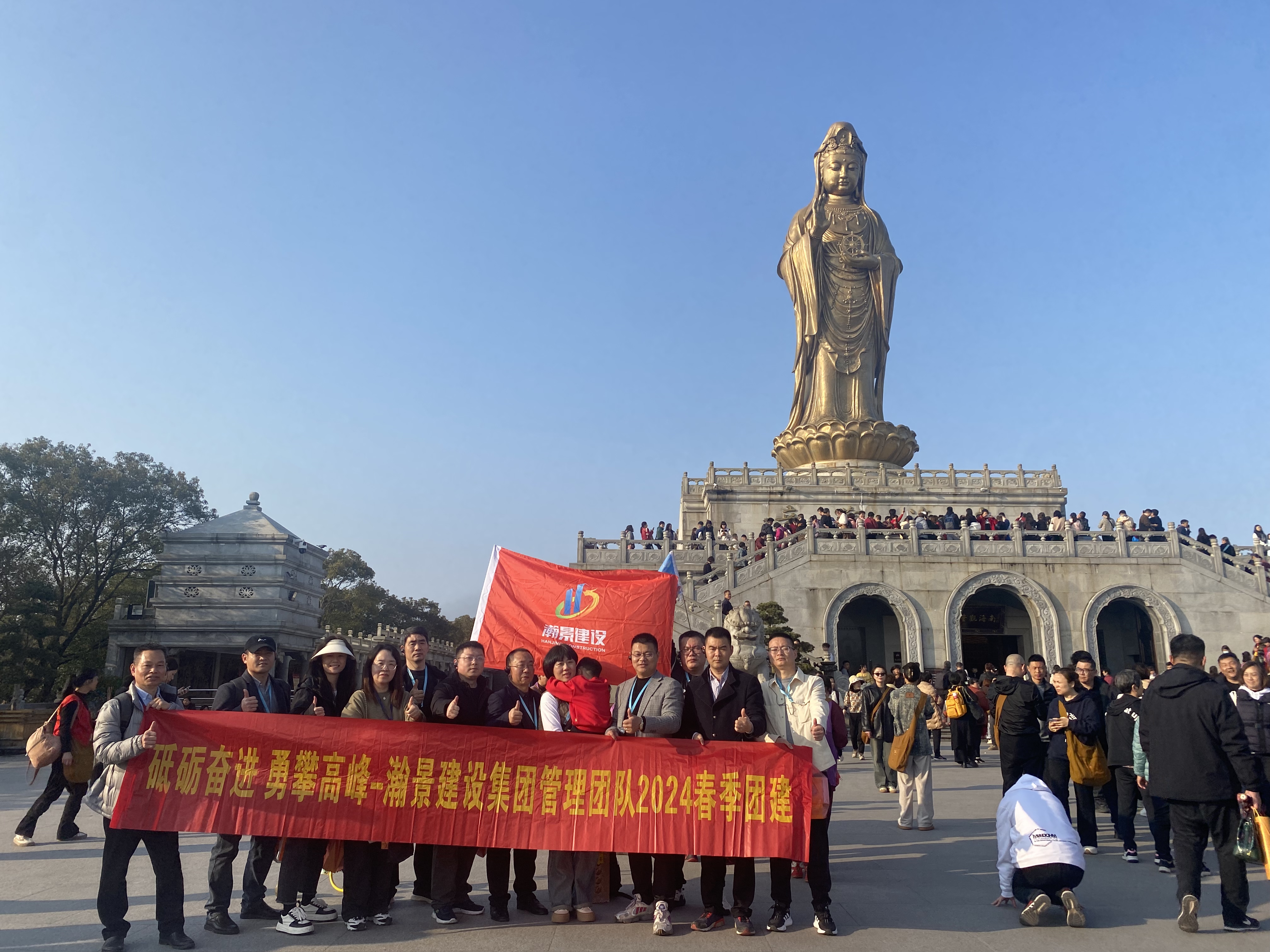 砥砺奋进 勇攀高峰-瀚景建设集团管理团队2024春季团建
