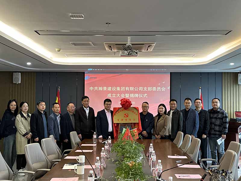 中共瀚景建设集团有限公司支部党建共建揭牌仪式成功举办